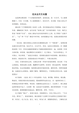 花未全开月未圆