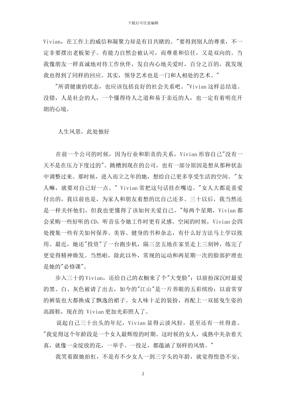 花样年华-Vivian：三十女人-花样年华_第2页