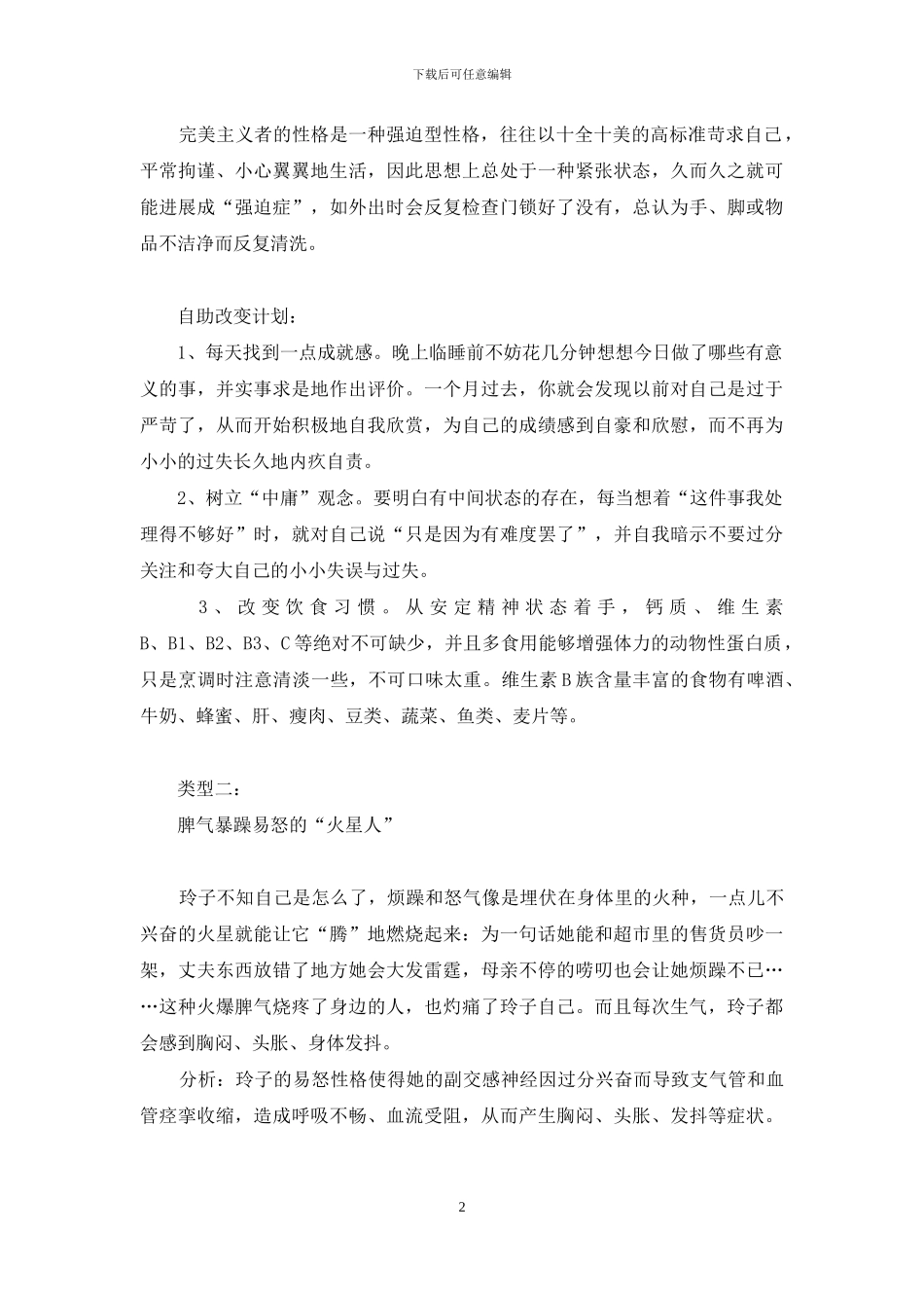 花样年华-性格作祟-花样年华人物性格_第2页