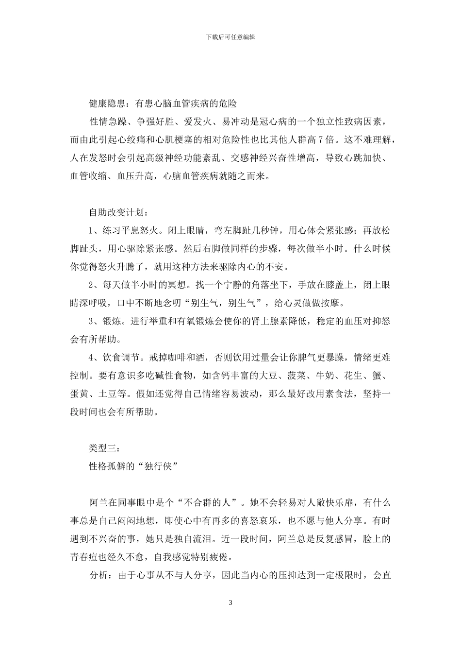 花样年华-性格作祟-花样年华人物性格_第3页