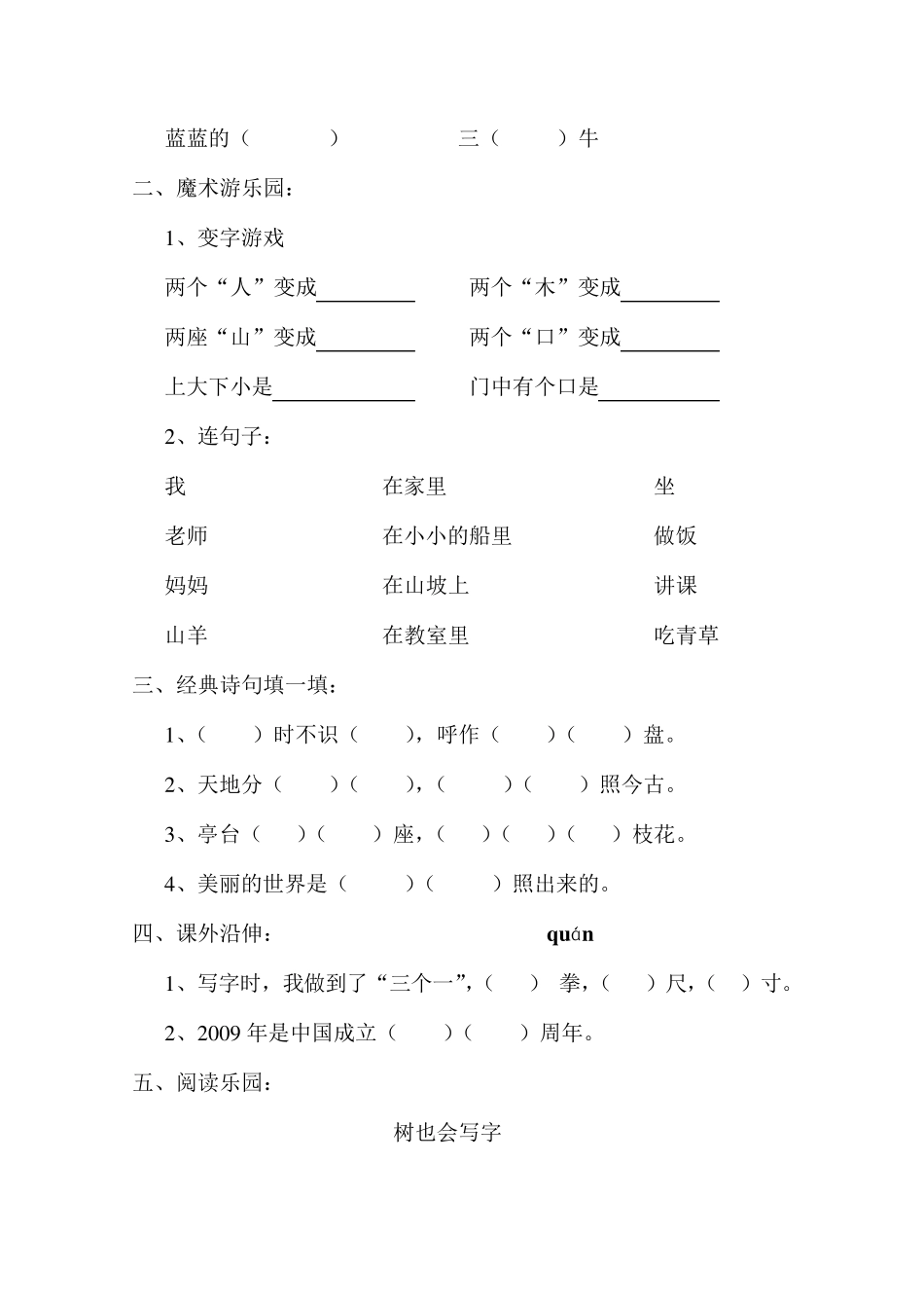 人教版小学一年级语文上册期中考试卷(附答案和命题意图)共3套_第2页