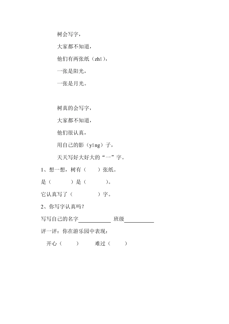 人教版小学一年级语文上册期中考试卷(附答案和命题意图)共3套_第3页