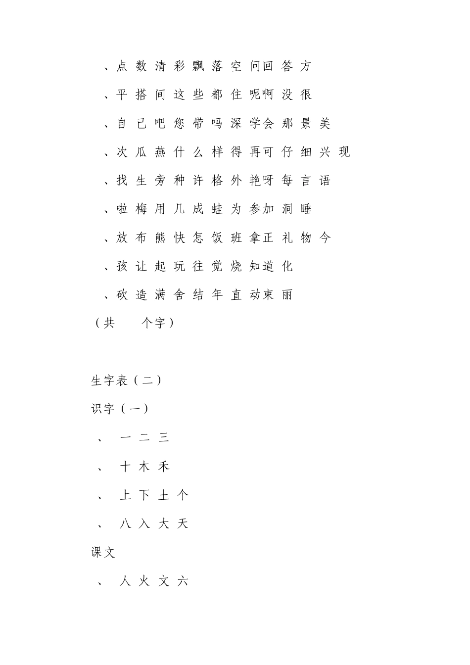 人教版小学一年级语文上册生字表_第3页