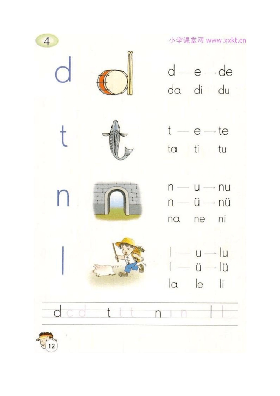 人教版小学一年级语文上册电子课本_第3页