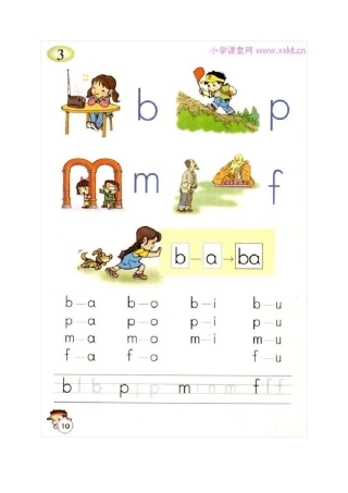 人教版小学一年级语文上册电子课本