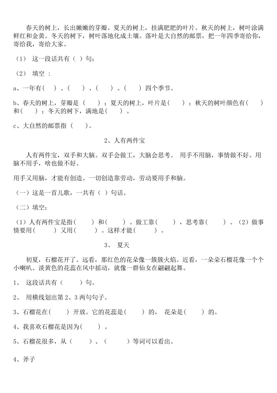 人教版小学一年级语文上册量词练习卷_第2页