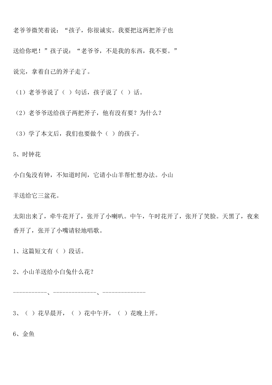 人教版小学一年级语文上册量词练习卷_第3页