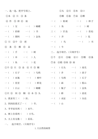 人教版小学一年级语文上册量词练习卷