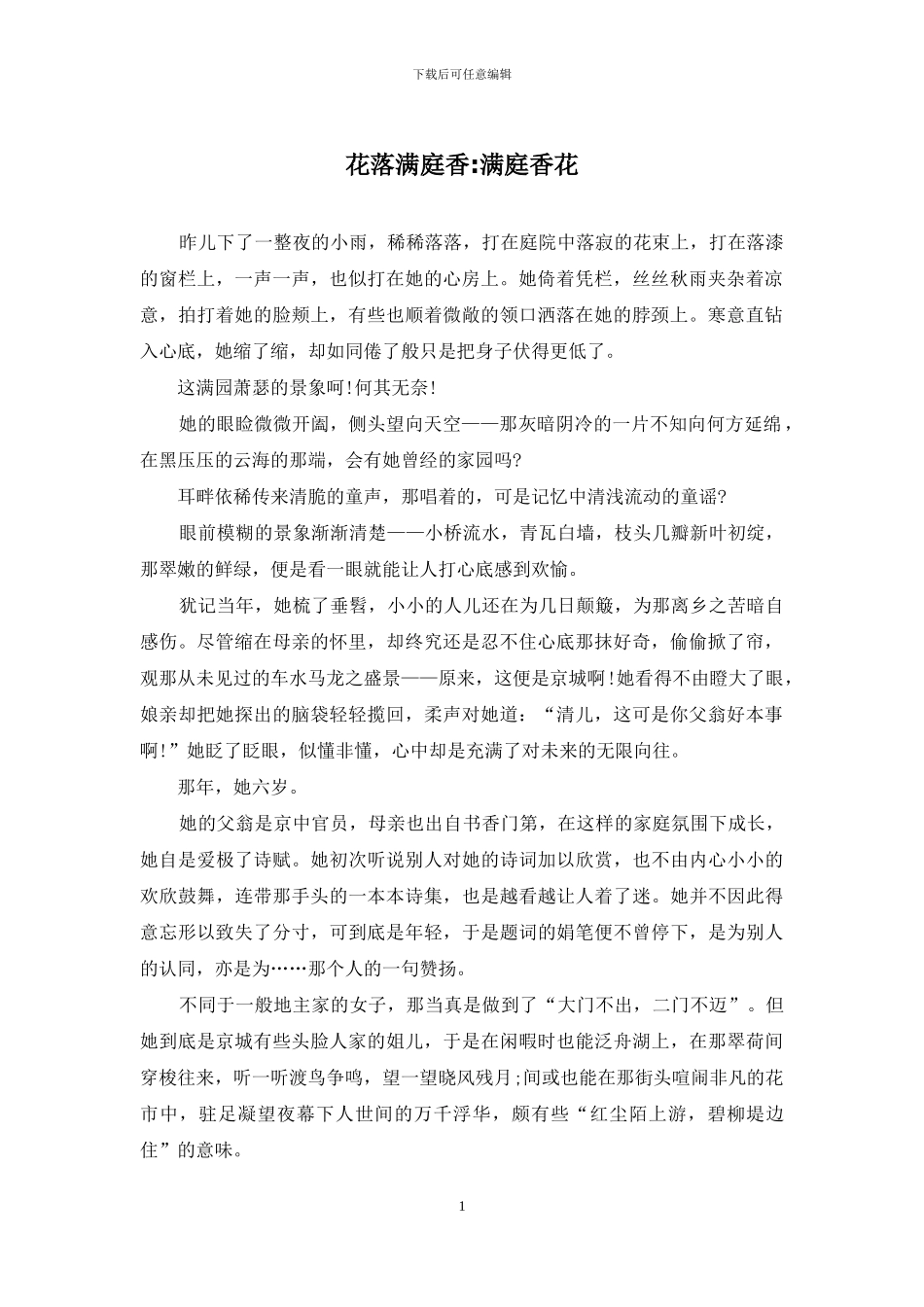 花落满庭香-满庭香花_第1页