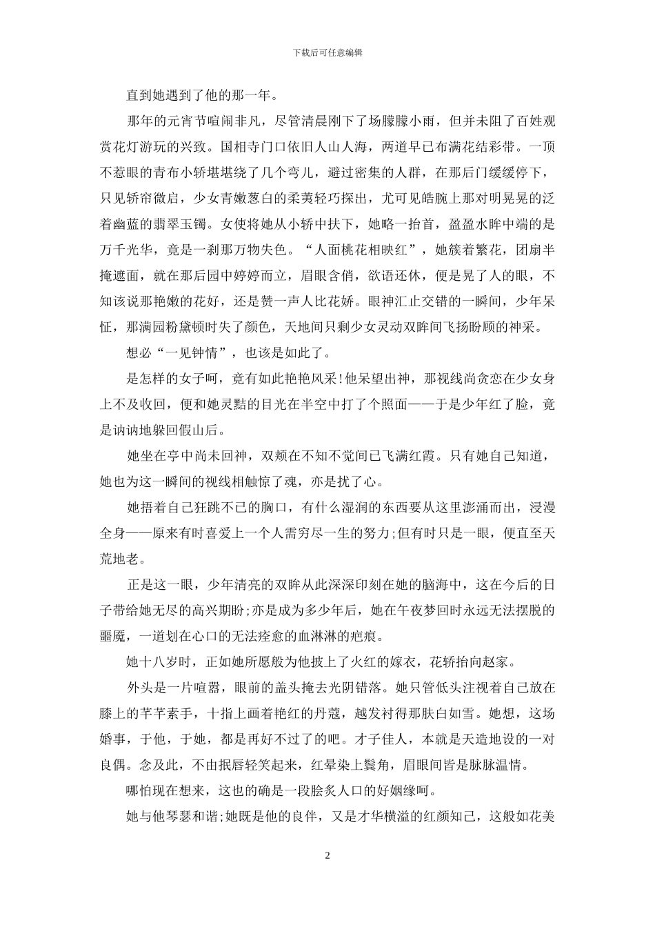 花落满庭香-满庭香花_第2页