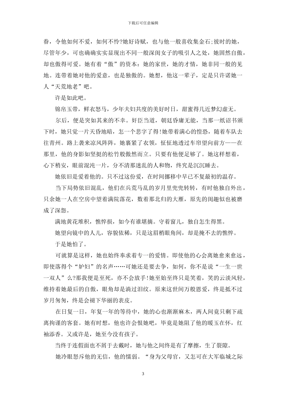 花落满庭香-满庭香花_第3页