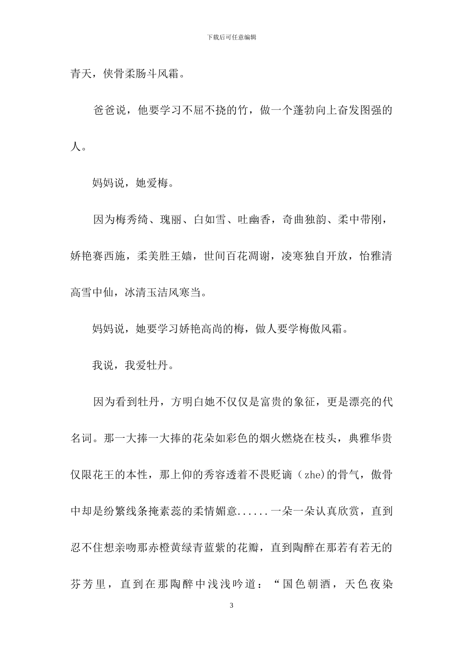 花语作文400字集合10篇_第3页