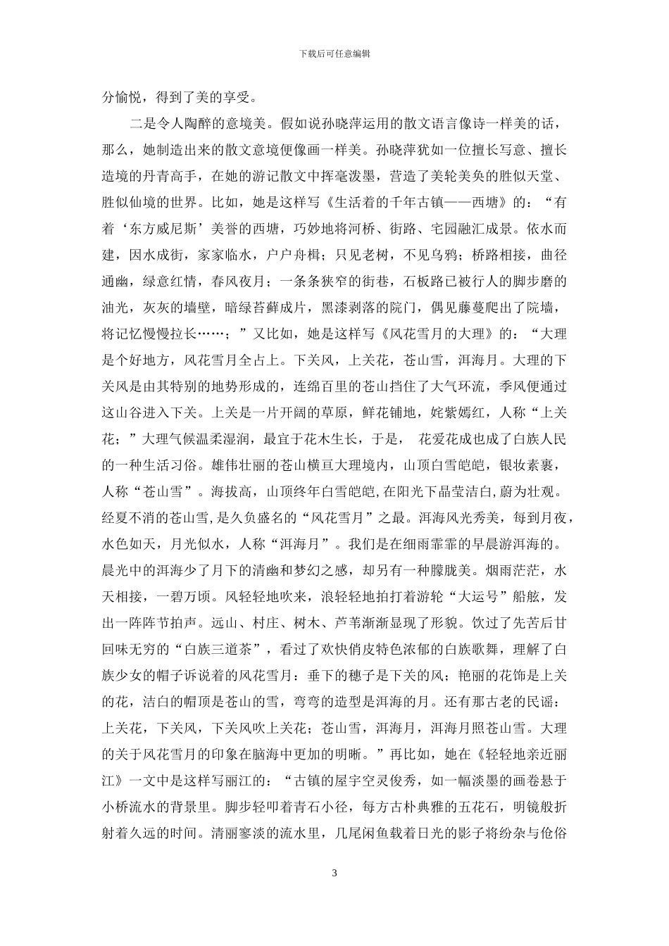 花香浓郁-沁人心脾_第3页