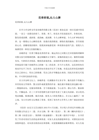 花香浓郁-沁人心脾