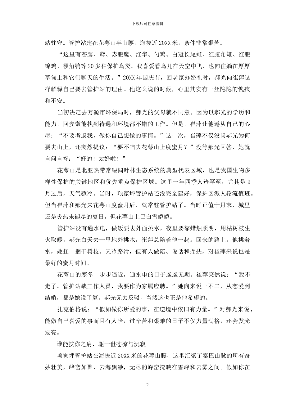 花萼山上夫妻站!别人的分秒难熬-他们的灿若星辰_第2页