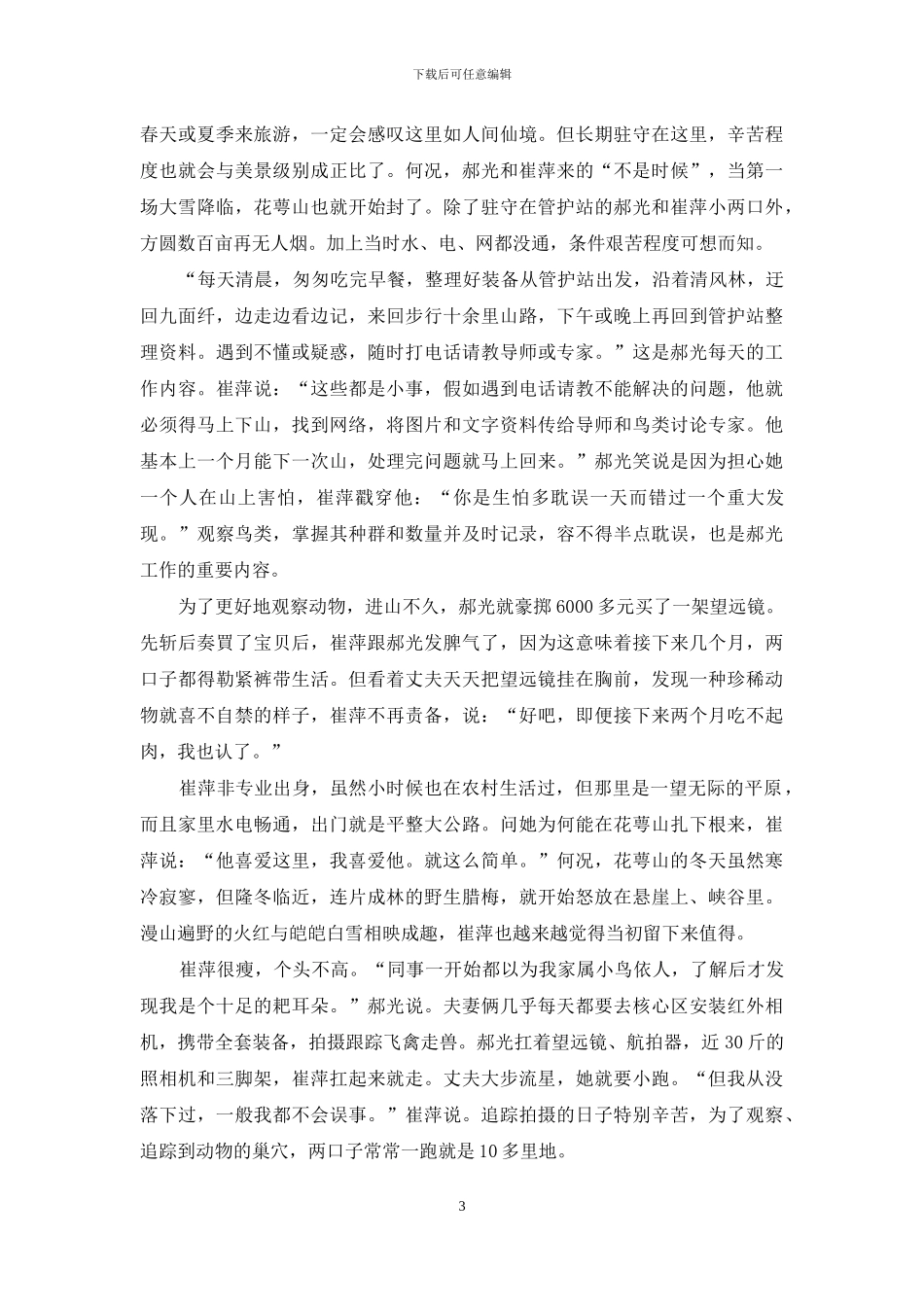 花萼山上夫妻站!别人的分秒难熬-他们的灿若星辰_第3页