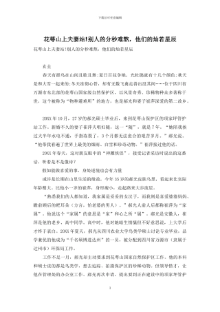 花萼山上夫妻站!别人的分秒难熬-他们的灿若星辰