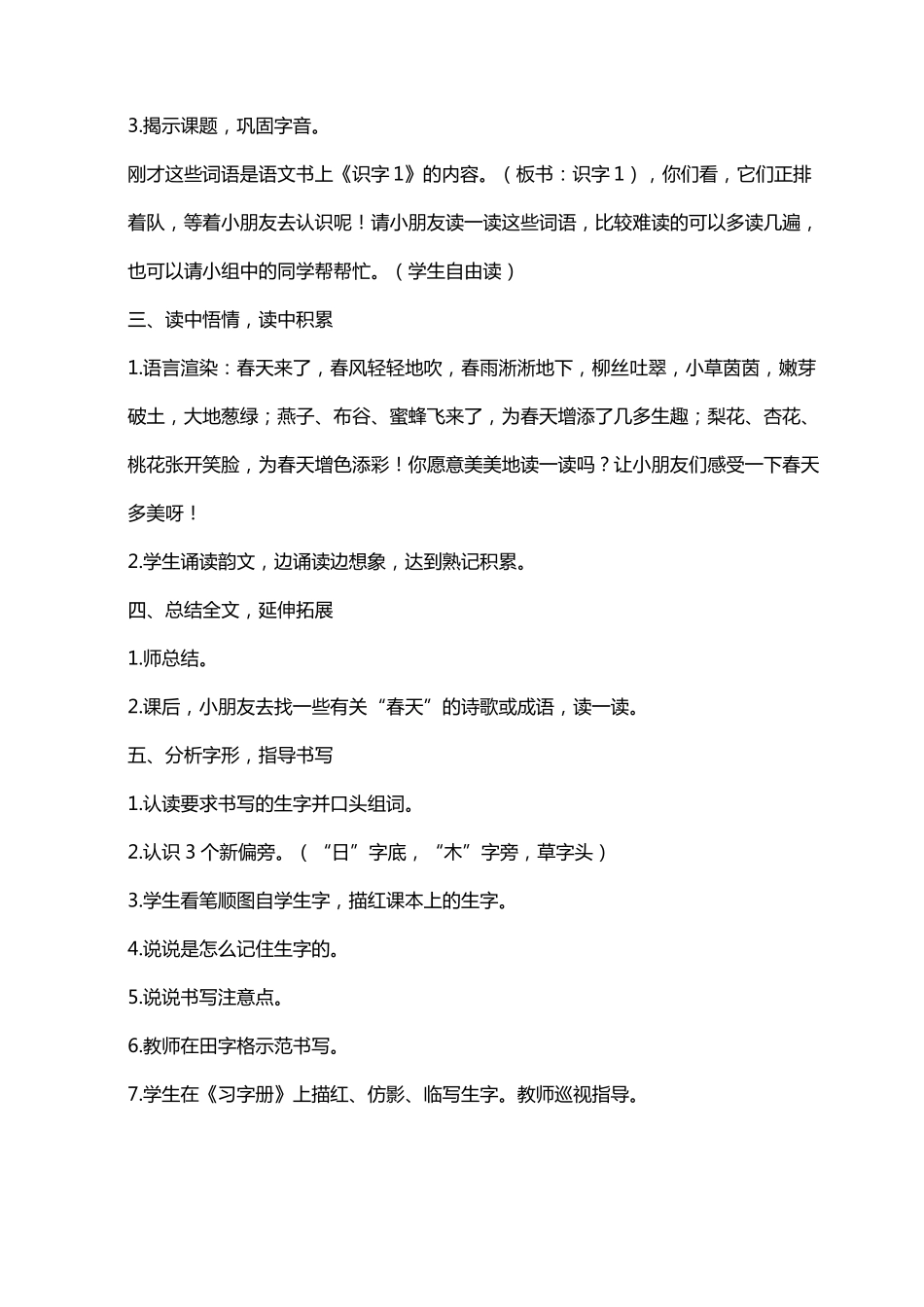 人教版小学一年级语文下册全册教案_第2页