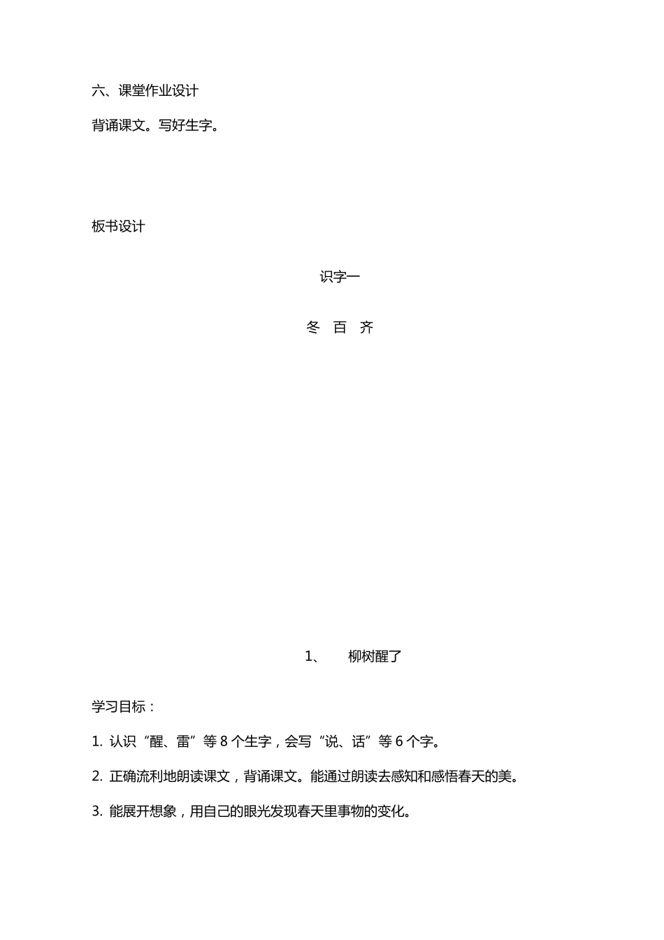 人教版小学一年级语文下册全册教案_第3页