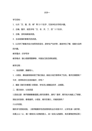 人教版小学一年级语文下册全册教案