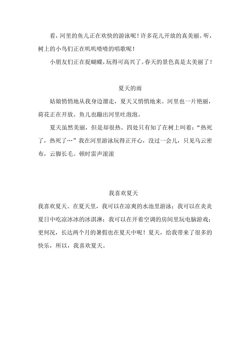 人教版小学一年级语文下册同步小作文_第2页