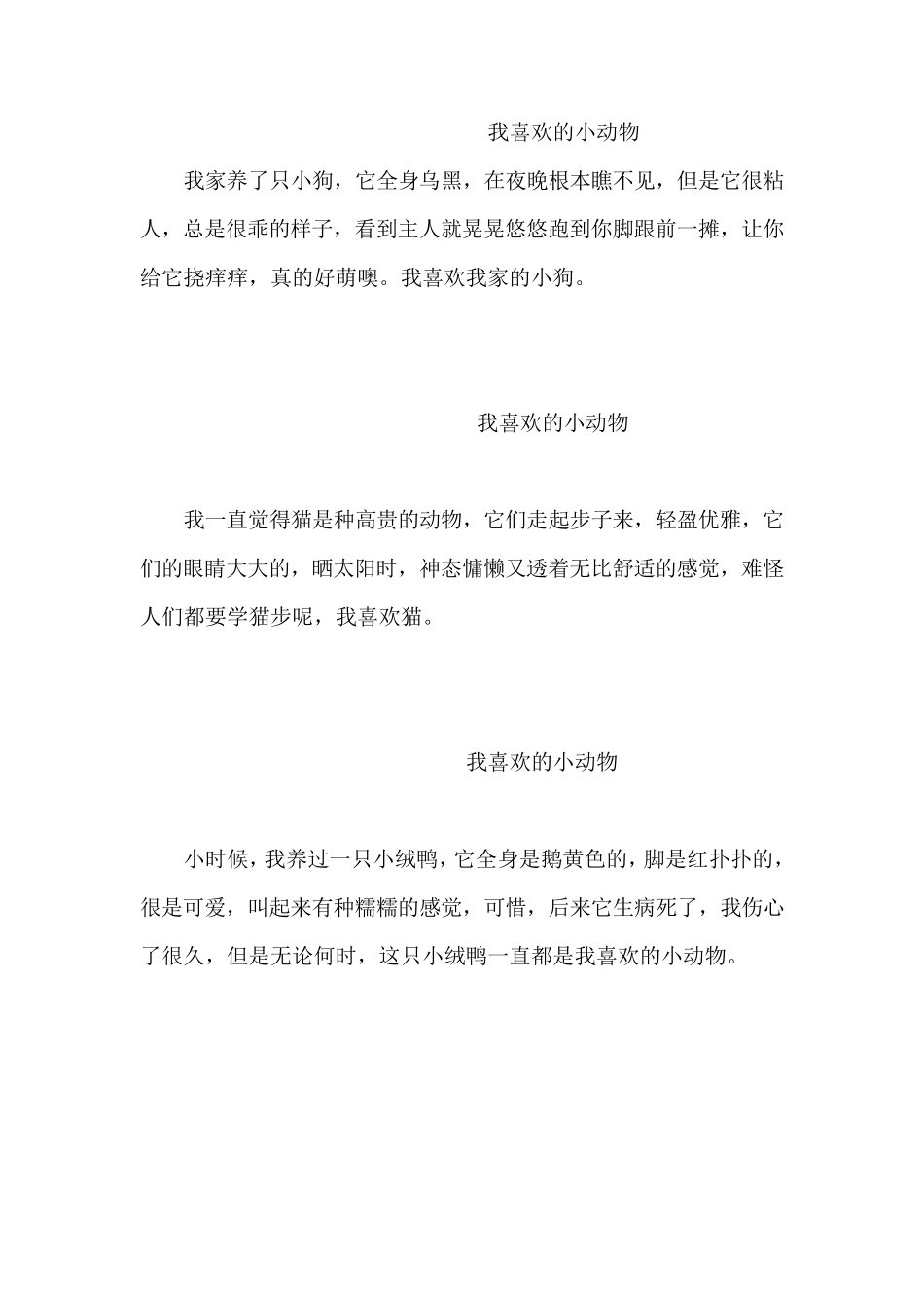 人教版小学一年级语文下册同步小作文_第3页
