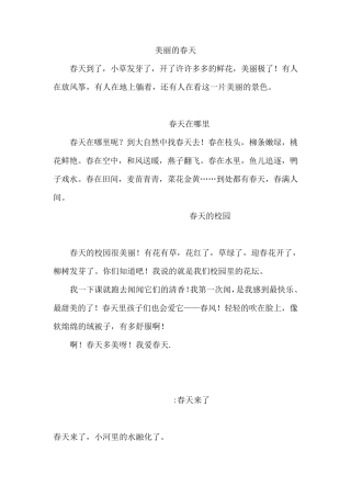 人教版小学一年级语文下册同步小作文