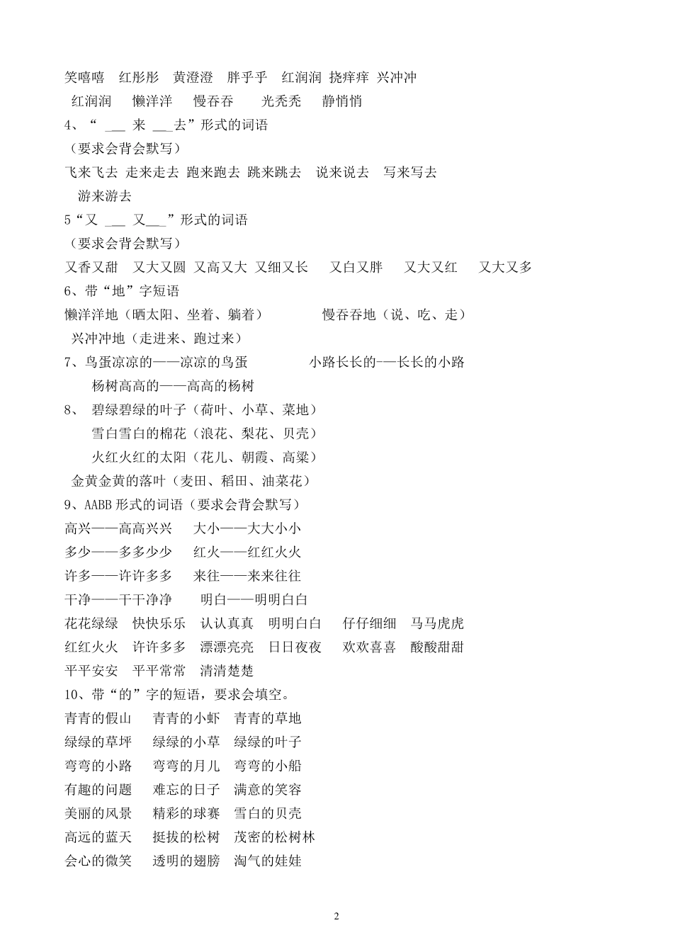 人教版小学一年级语文下册复习资料_第2页