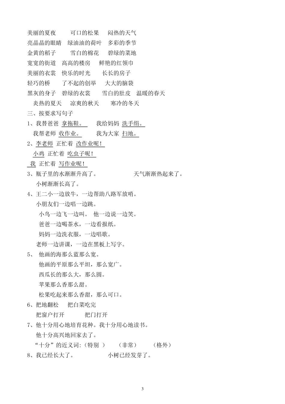 人教版小学一年级语文下册复习资料_第3页