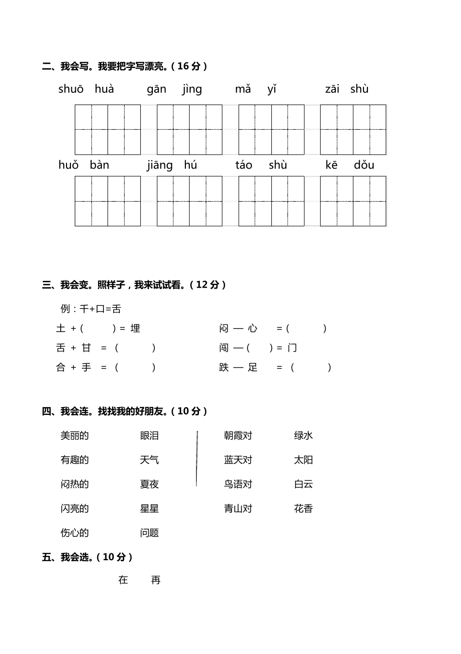 人教版小学一年级语文下册期末考试试题共10套_第2页