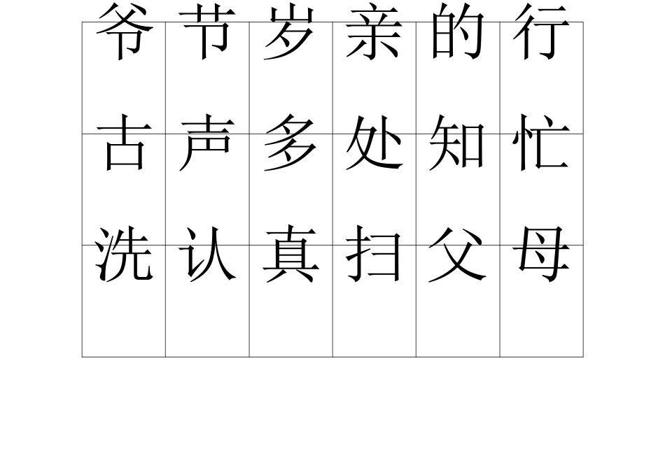 人教版小学一年级语文下册生字表生字表_第2页