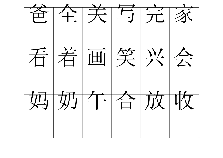 人教版小学一年级语文下册生字表生字表_第3页