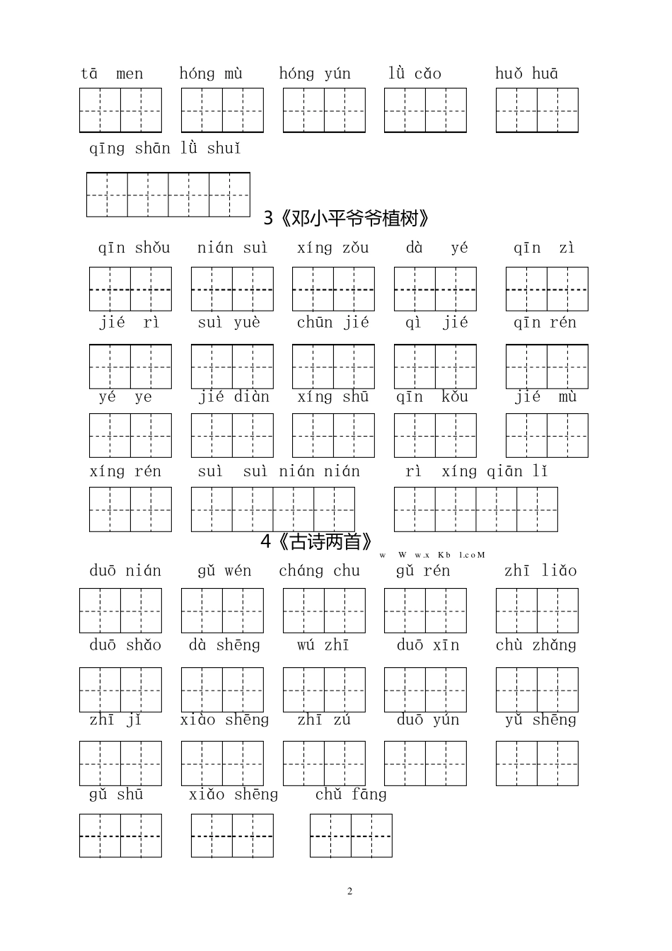 人教版小学一年级语文下册生字表田字格练习_第2页