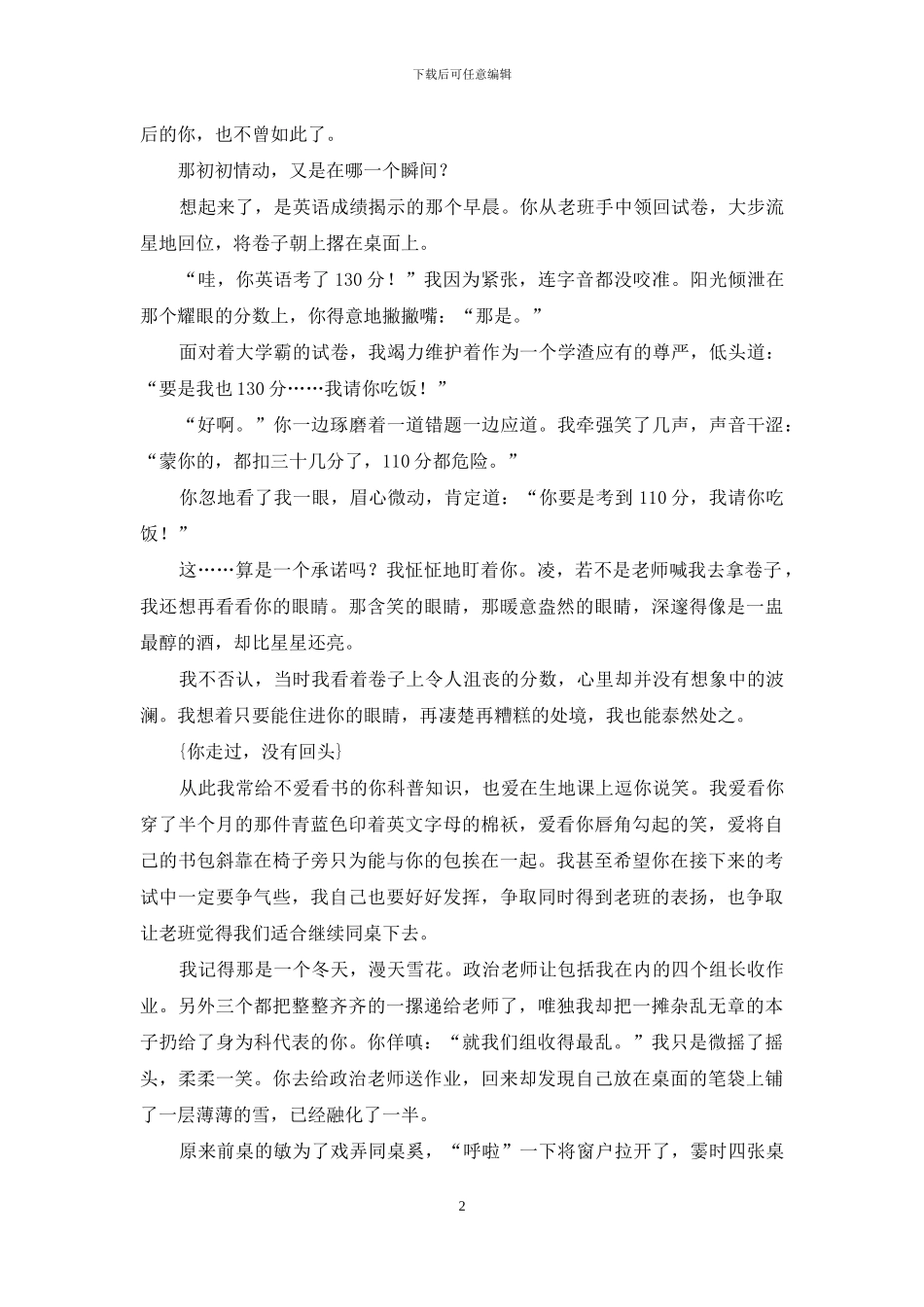 芳菲一过-再无花事_第2页