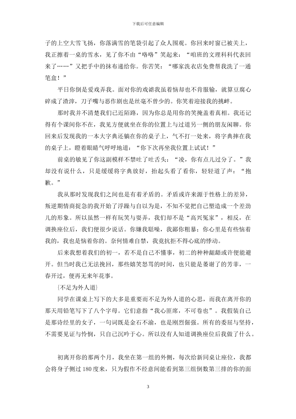 芳菲一过-再无花事_第3页