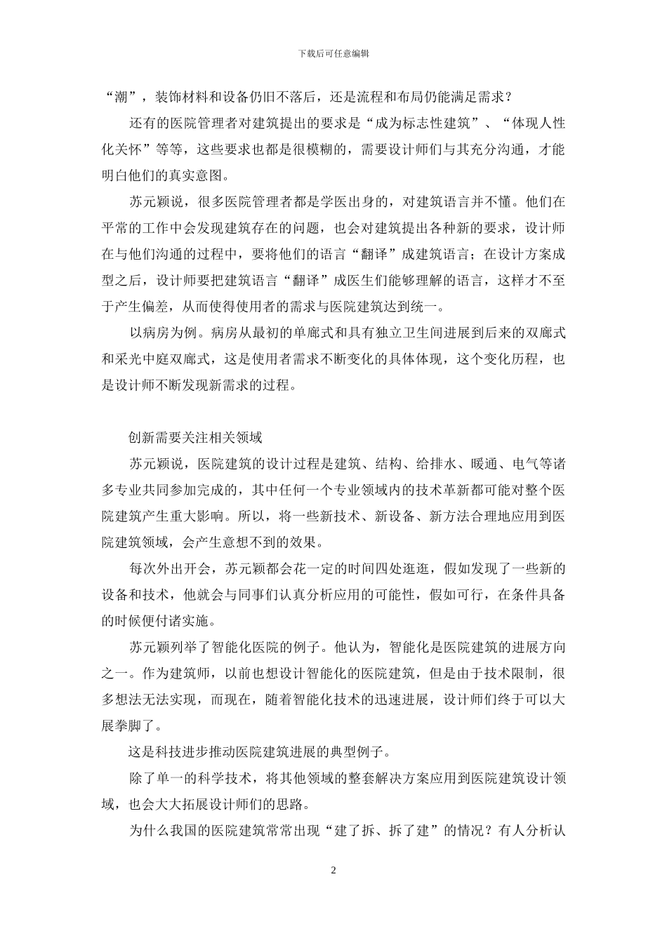 苏元颖的创新情结-情结_第2页