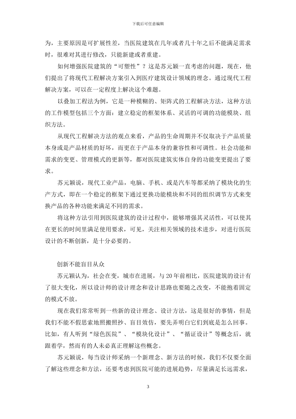 苏元颖的创新情结-情结_第3页