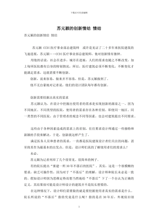 苏元颖的创新情结-情结