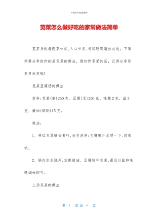 苋菜怎么做好吃的家常做法简单