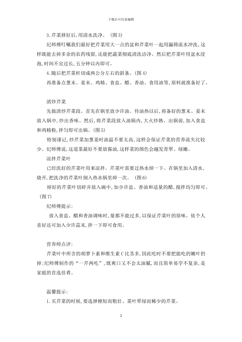 芹菜和苦瓜-你会如何吃--苦瓜和芹菜能一起吃吗_第2页