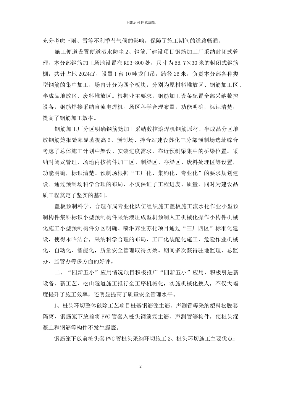 苏化项目标准化年度总结_第2页