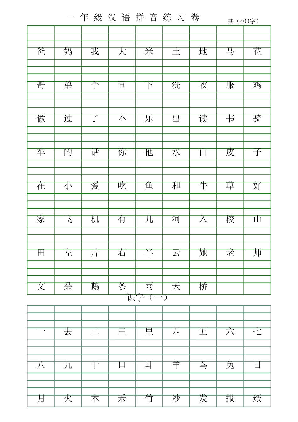 人教版小学一年级语文拼音练习卷_第1页