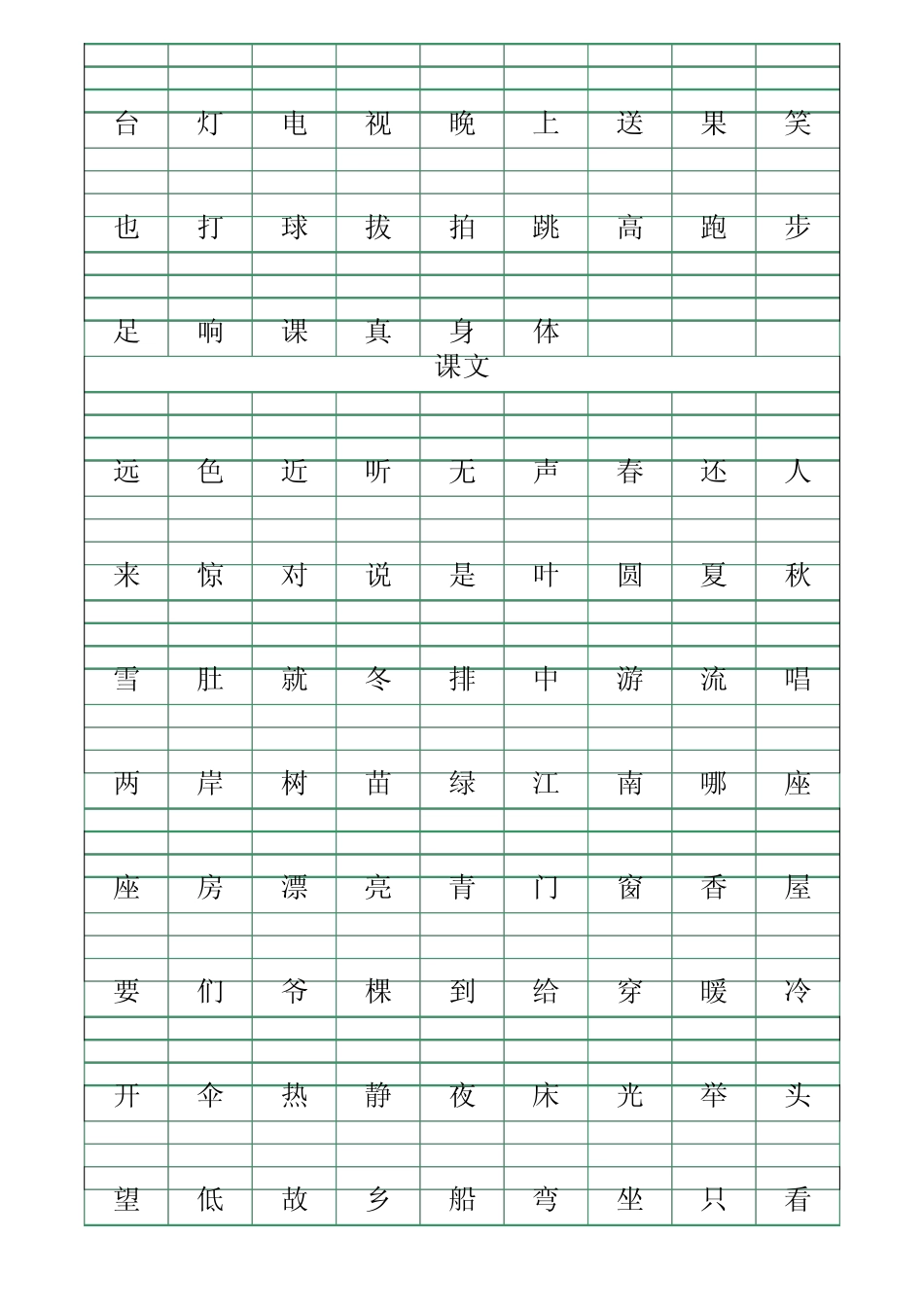人教版小学一年级语文拼音练习卷_第2页
