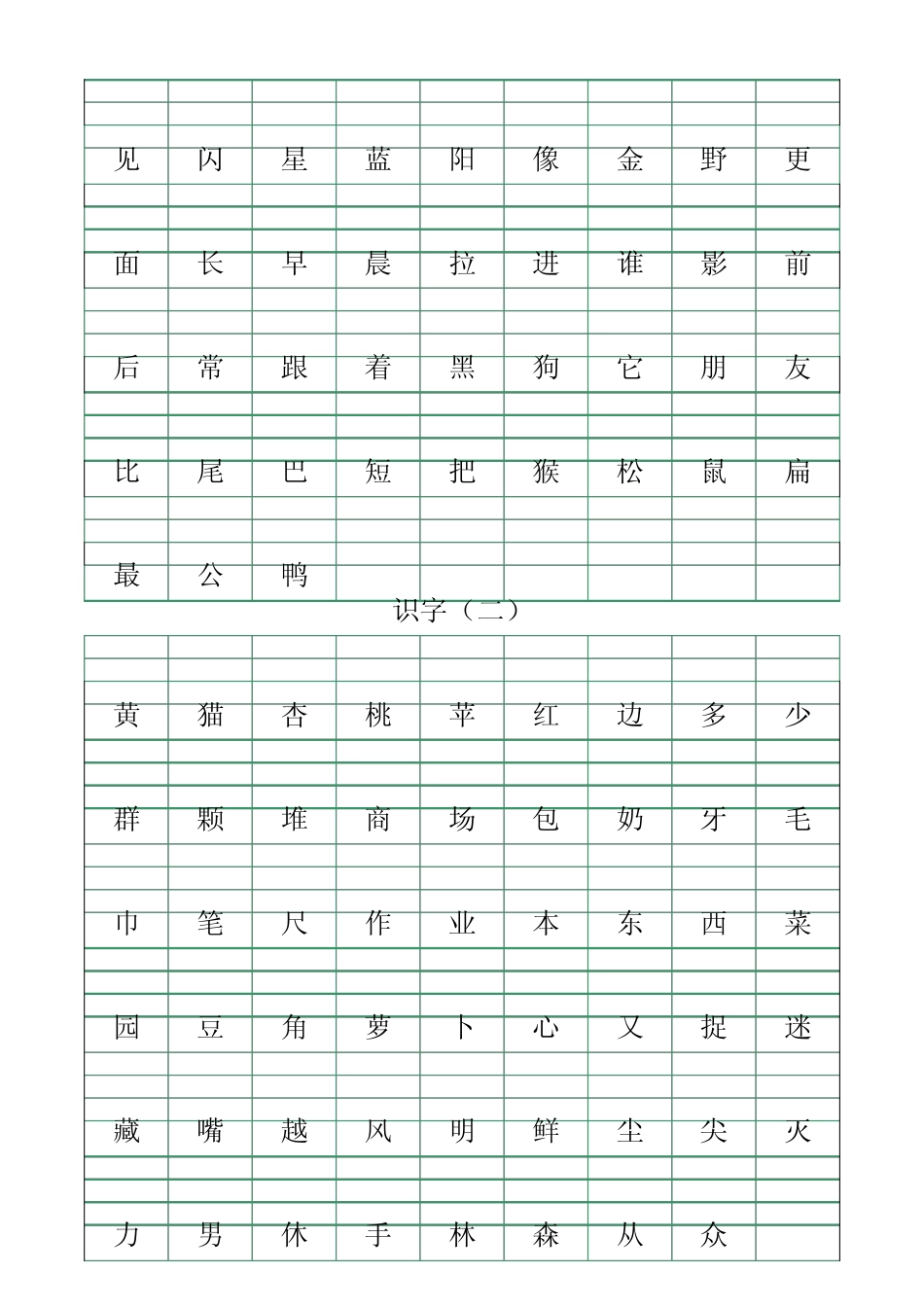 人教版小学一年级语文拼音练习卷_第3页
