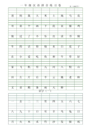 人教版小学一年级语文拼音练习卷