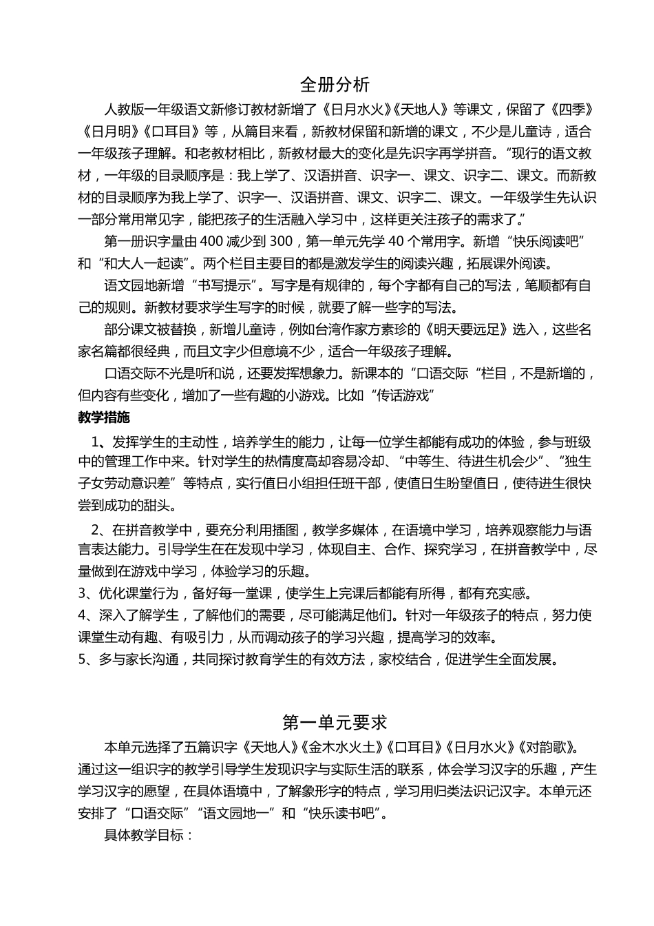 人教版小学一年级语文教案全册_第2页