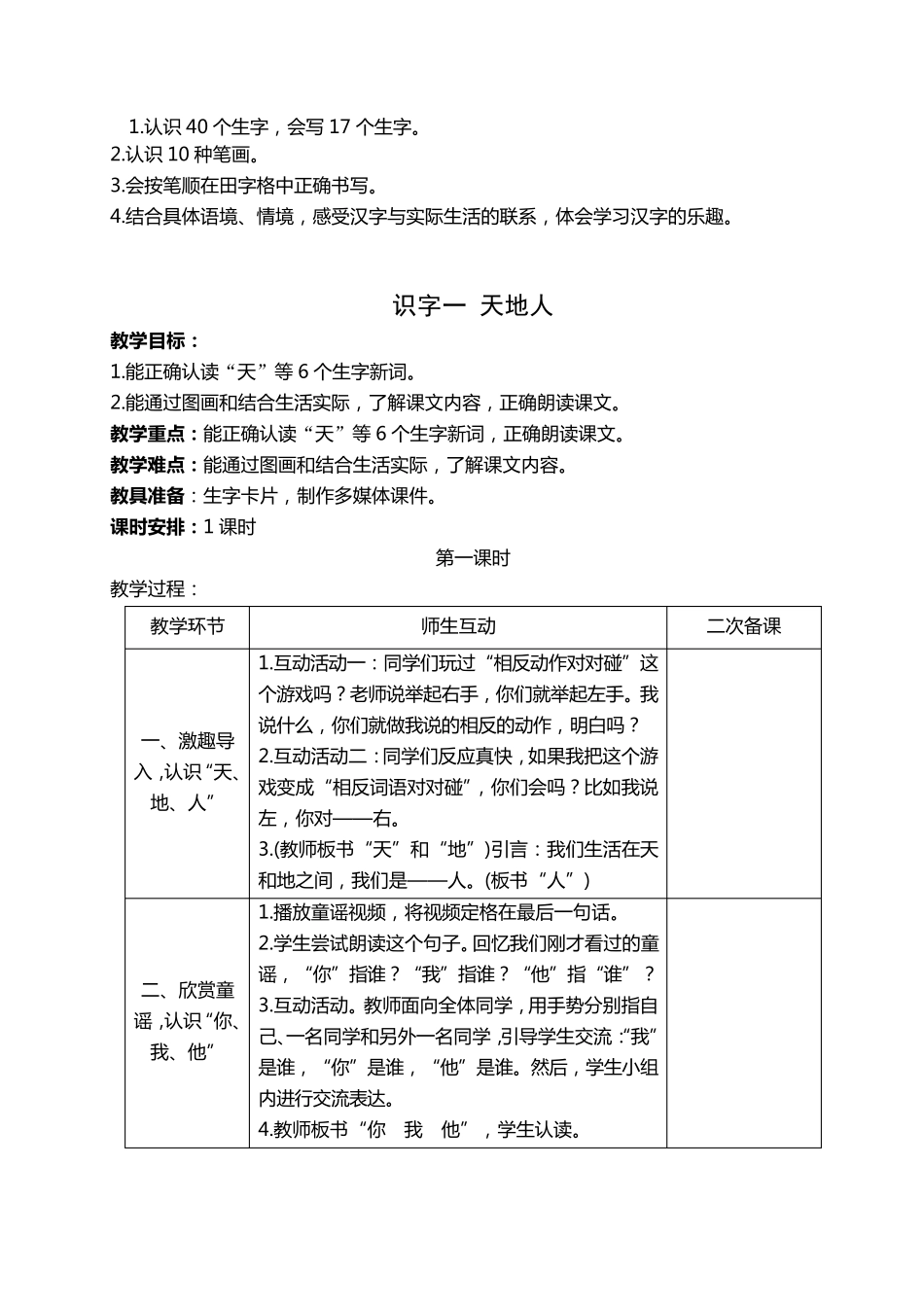 人教版小学一年级语文教案全册_第3页