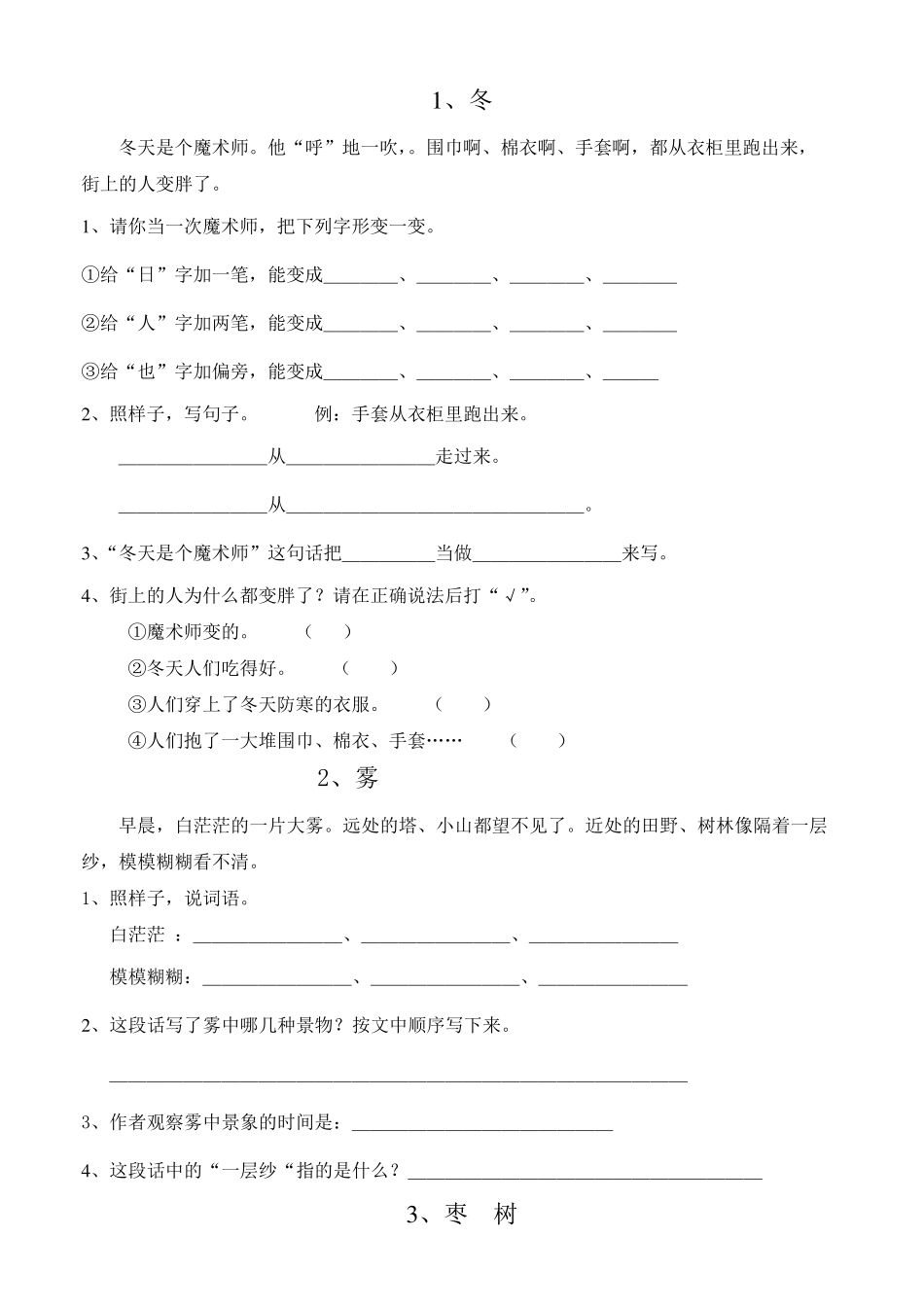 人教版小学一年级阅读理解练习题_第1页