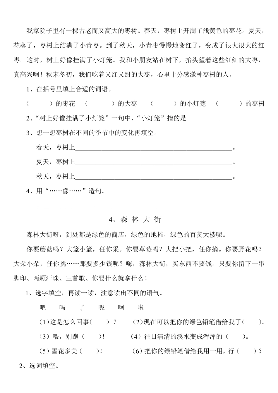 人教版小学一年级阅读理解练习题_第2页