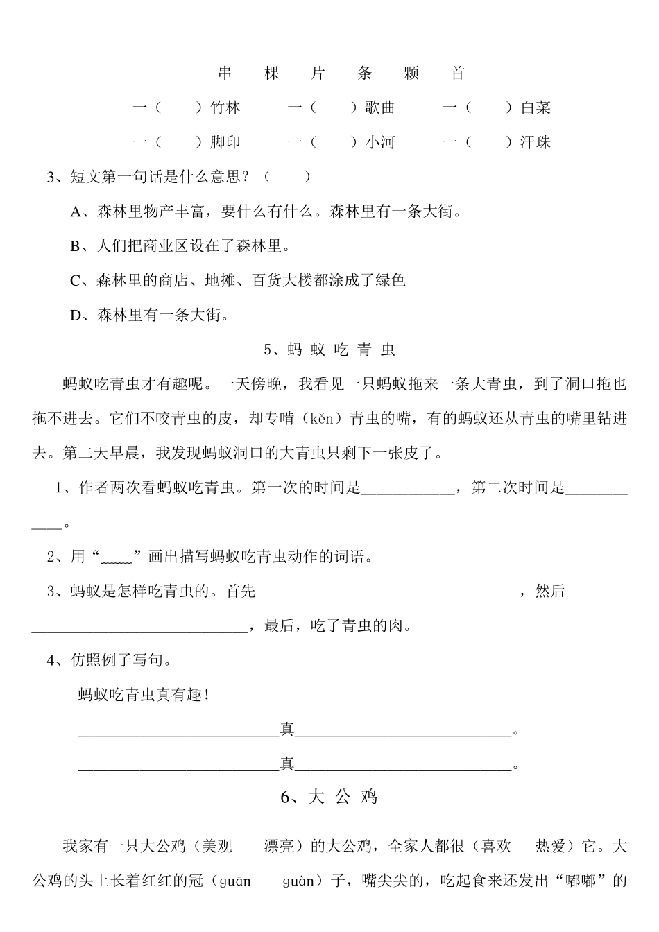 人教版小学一年级阅读理解练习题_第3页